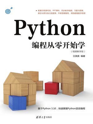 cover image of Python编程从零开始学（视频教学版）